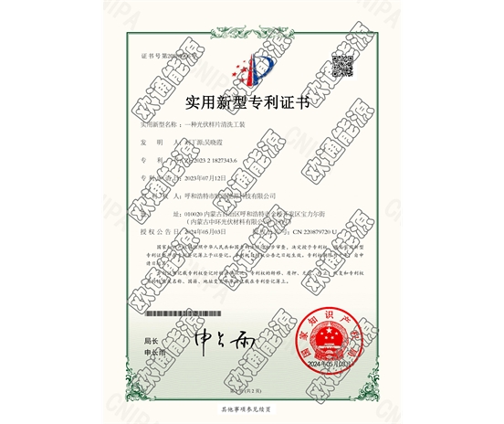 標(biāo)題：專利證書
瀏覽次數(shù)：105
發(fā)表時(shí)間：2025-05-29