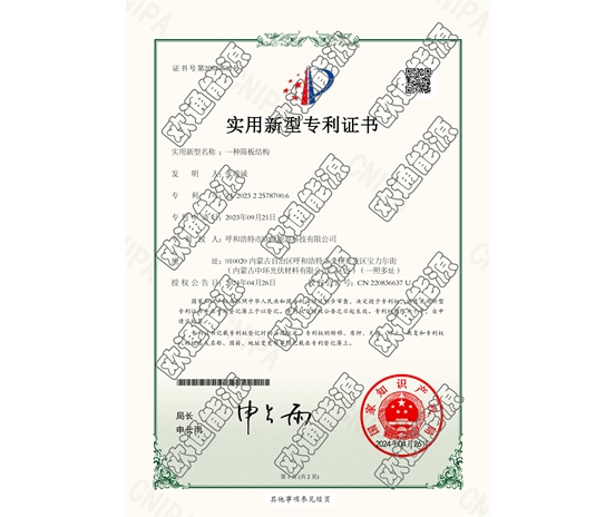 標(biāo)題：專利證書
瀏覽次數(shù)：120
發(fā)表時(shí)間：2025-05-29