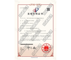 標題：專利證書
瀏覽次數：107
發(fā)表時間：2025-05-29
