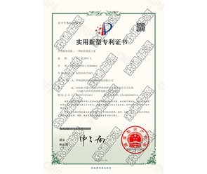 標題：專利證書
瀏覽次數：97
發(fā)表時間：2025-05-29