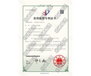 標題：專利證書
瀏覽次數：104
發(fā)表時間：2025-05-29