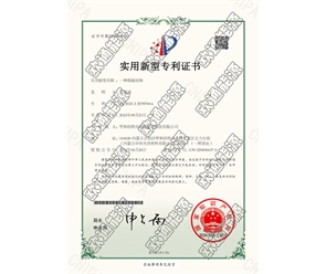 標題：專利證書
瀏覽次數：119
發(fā)表時間：2025-05-29