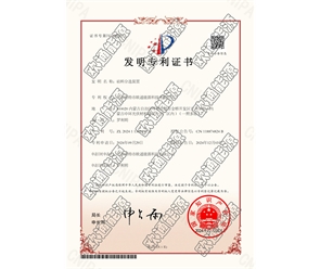 標(biāo)題：專(zhuān)利證書(shū)
瀏覽次數(shù)：124
發(fā)表時(shí)間：2025-05-29