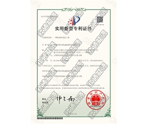 標(biāo)題：專(zhuān)利證書(shū)
瀏覽次數(shù)：135
發(fā)表時(shí)間：2025-05-29